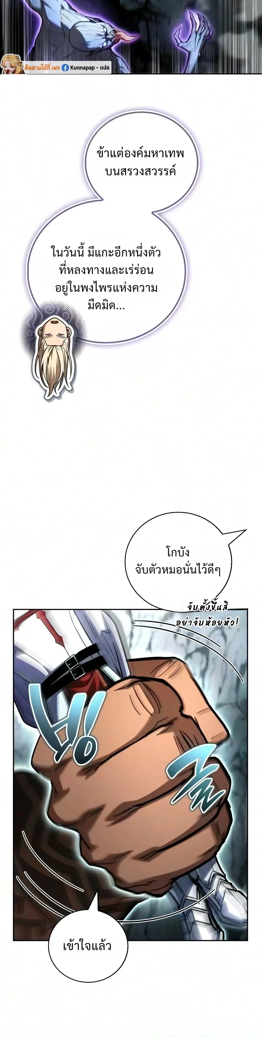 A Wimp’s Strategy Guide to Conquer the Tower วิธีพิชิตหอคอยฉบับผู้ชายห่วยๆ ตอนที่ 48 หน้า 20