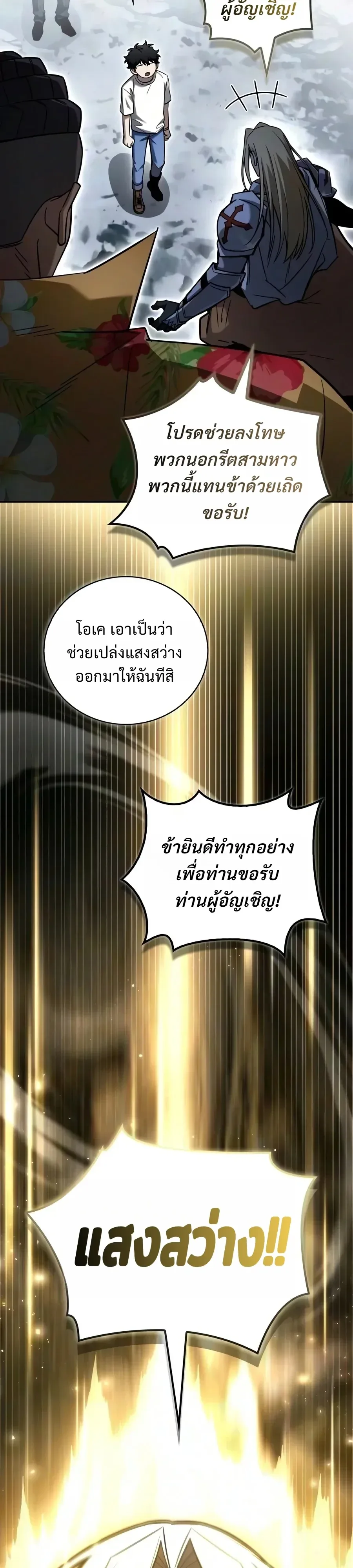 A Wimp’s Strategy Guide to Conquer the Tower วิธีพิชิตหอคอยฉบับผู้ชายห่วยๆ ตอนที่ 48 หน้า 23