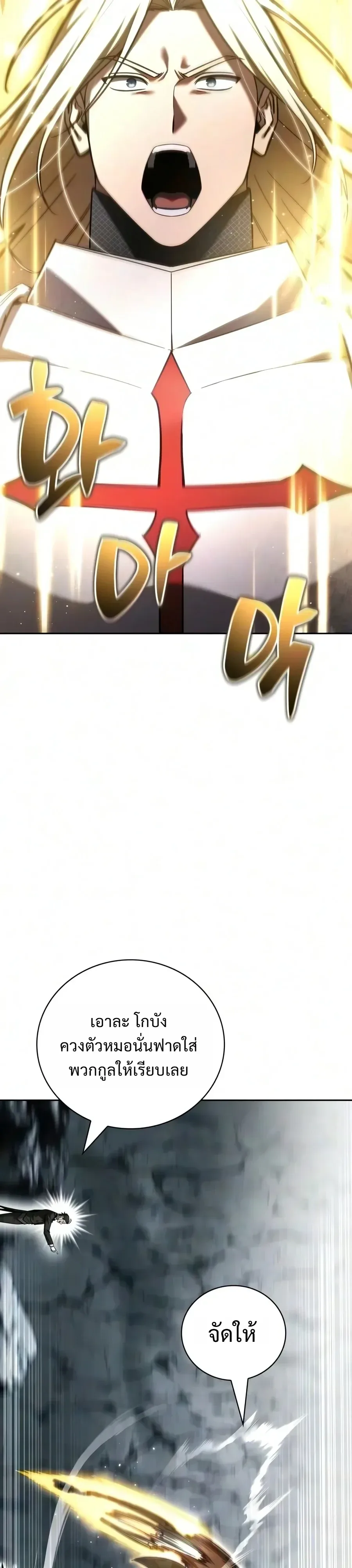 A Wimp’s Strategy Guide to Conquer the Tower วิธีพิชิตหอคอยฉบับผู้ชายห่วยๆ ตอนที่ 48 หน้า 24