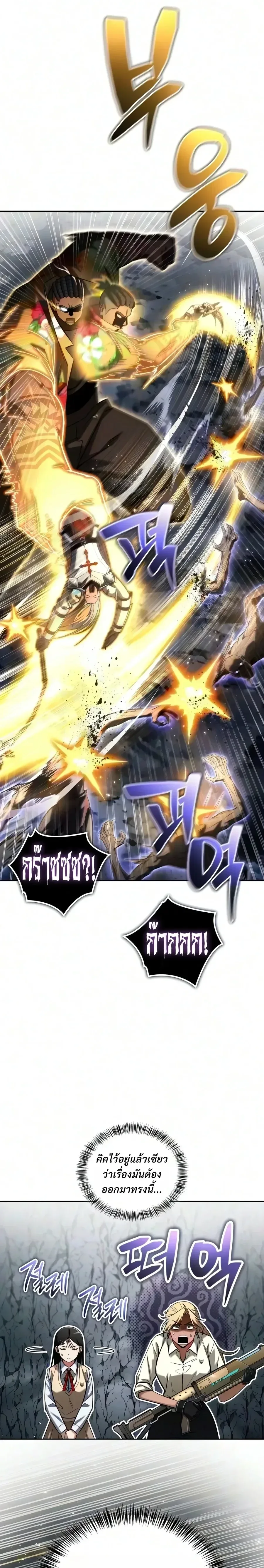 A Wimp’s Strategy Guide to Conquer the Tower วิธีพิชิตหอคอยฉบับผู้ชายห่วยๆ ตอนที่ 48 หน้า 26