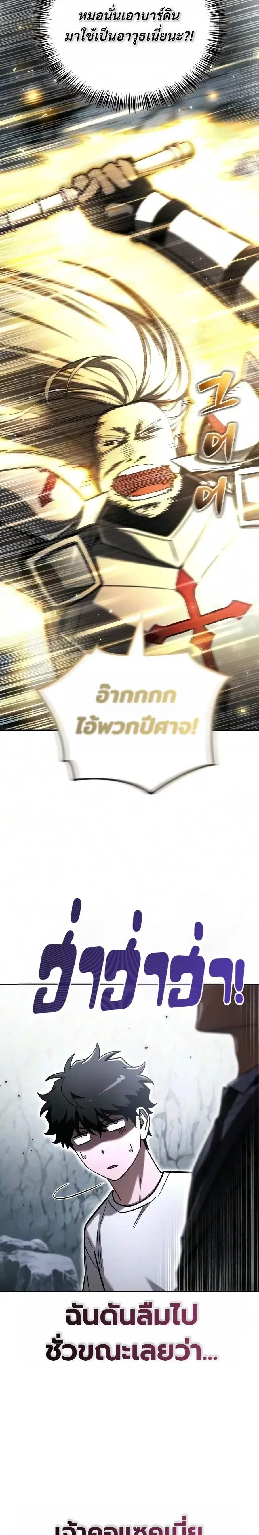 A Wimp’s Strategy Guide to Conquer the Tower วิธีพิชิตหอคอยฉบับผู้ชายห่วยๆ ตอนที่ 48 หน้า 27