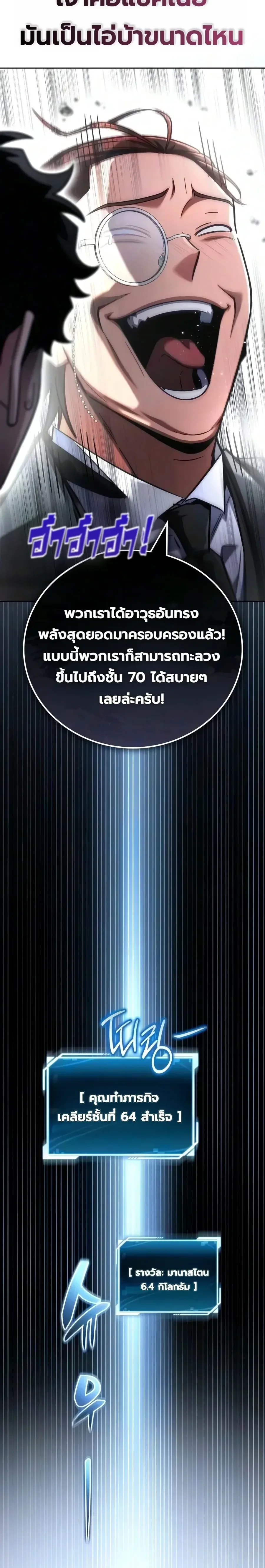 A Wimp’s Strategy Guide to Conquer the Tower วิธีพิชิตหอคอยฉบับผู้ชายห่วยๆ ตอนที่ 48 หน้า 28