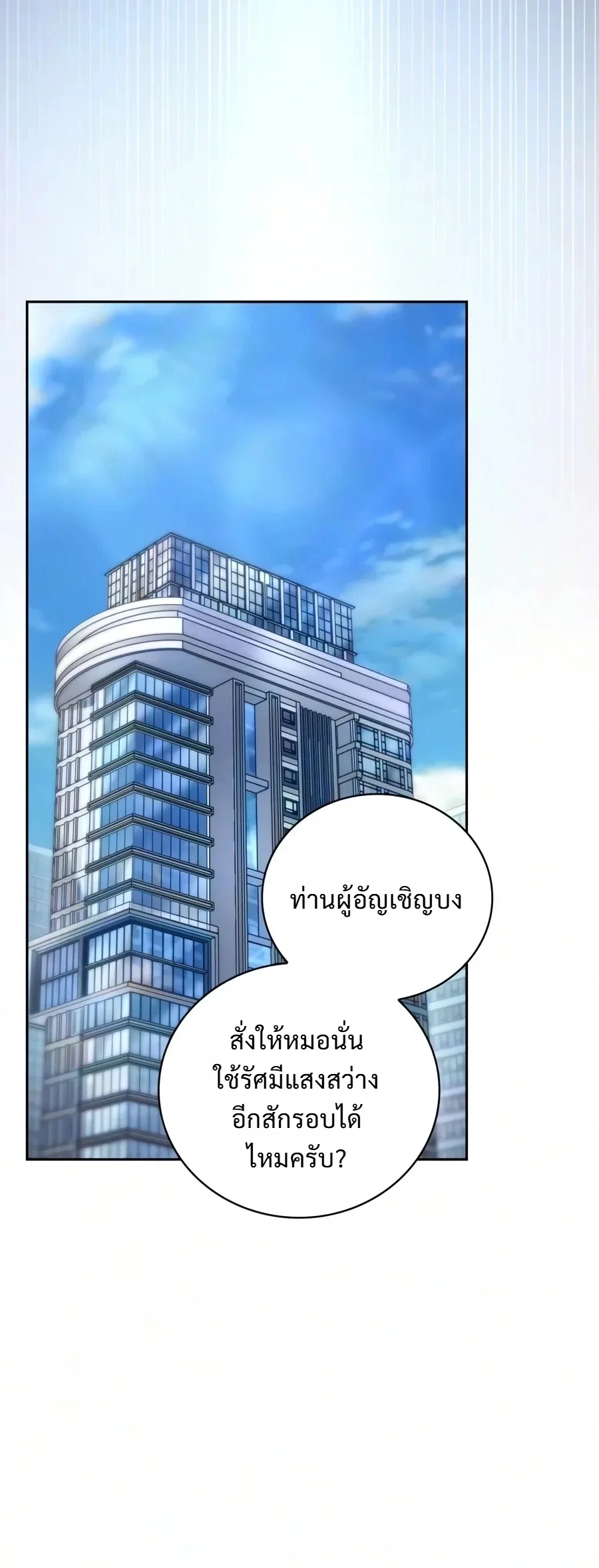 A Wimp’s Strategy Guide to Conquer the Tower วิธีพิชิตหอคอยฉบับผู้ชายห่วยๆ ตอนที่ 48 หน้า 29
