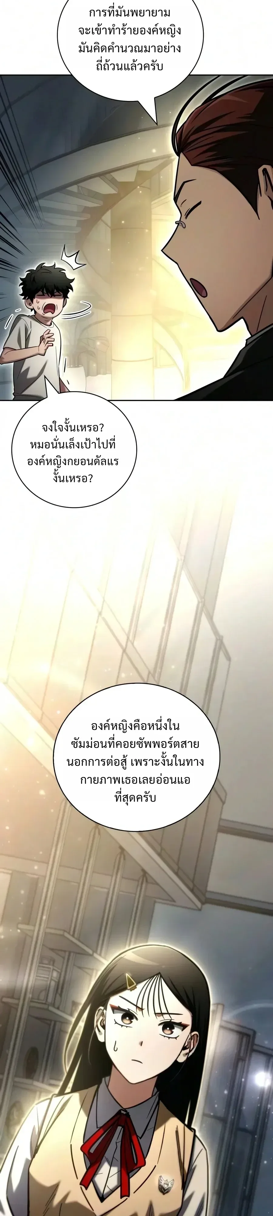 A Wimp’s Strategy Guide to Conquer the Tower วิธีพิชิตหอคอยฉบับผู้ชายห่วยๆ ตอนที่ 48 หน้า 33
