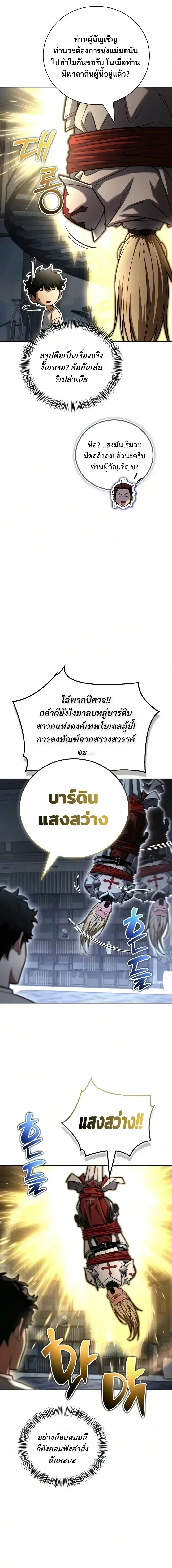 A Wimp’s Strategy Guide to Conquer the Tower วิธีพิชิตหอคอยฉบับผู้ชายห่วยๆ ตอนที่ 48 หน้า 35