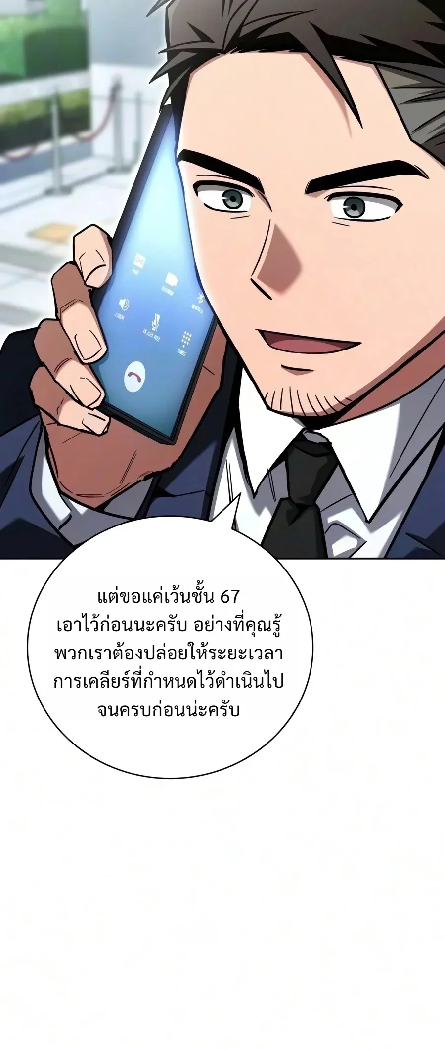 A Wimp’s Strategy Guide to Conquer the Tower วิธีพิชิตหอคอยฉบับผู้ชายห่วยๆ ตอนที่ 48 หน้า 37