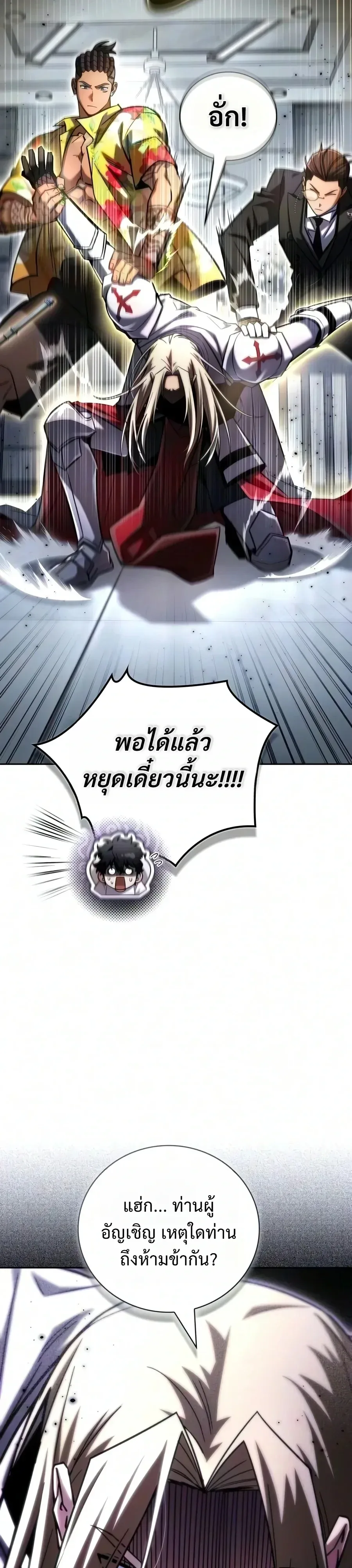 A Wimp’s Strategy Guide to Conquer the Tower วิธีพิชิตหอคอยฉบับผู้ชายห่วยๆ ตอนที่ 48 หน้า 4