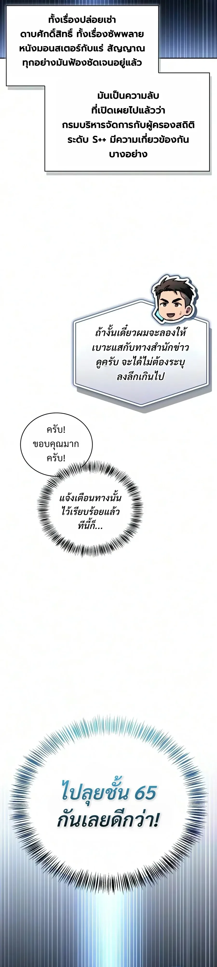 A Wimp’s Strategy Guide to Conquer the Tower วิธีพิชิตหอคอยฉบับผู้ชายห่วยๆ ตอนที่ 48 หน้า 40