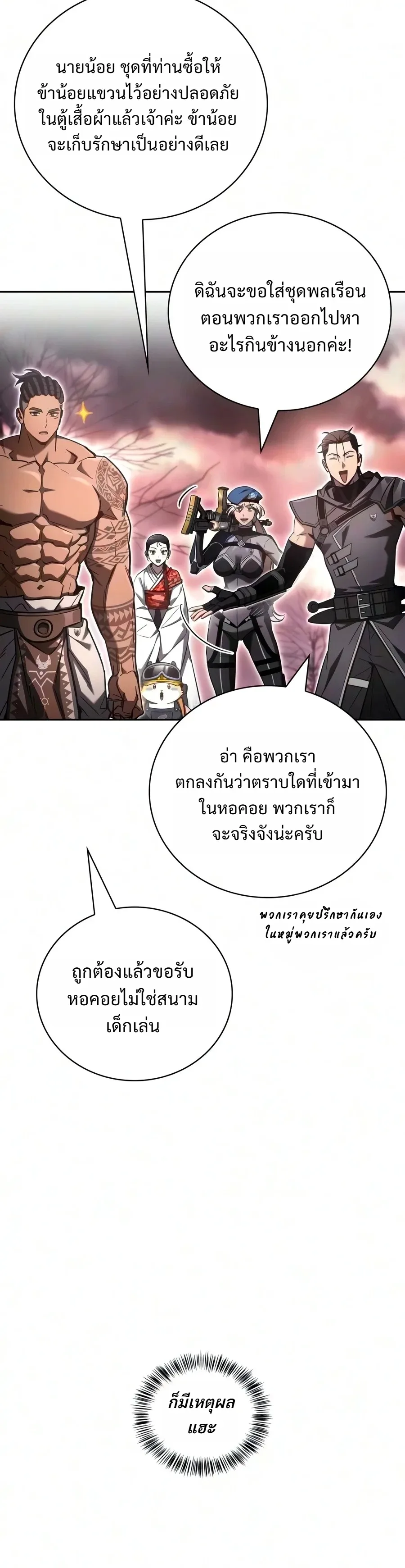A Wimp’s Strategy Guide to Conquer the Tower วิธีพิชิตหอคอยฉบับผู้ชายห่วยๆ ตอนที่ 48 หน้า 42