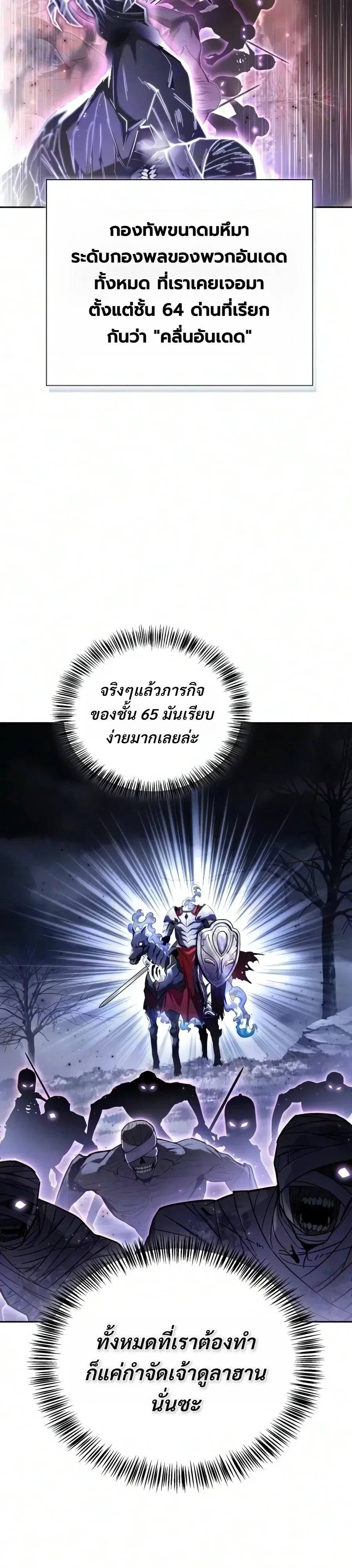 A Wimp’s Strategy Guide to Conquer the Tower วิธีพิชิตหอคอยฉบับผู้ชายห่วยๆ ตอนที่ 48 หน้า 44