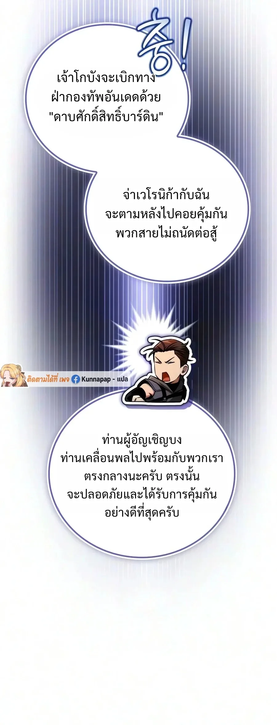 A Wimp’s Strategy Guide to Conquer the Tower วิธีพิชิตหอคอยฉบับผู้ชายห่วยๆ ตอนที่ 48 หน้า 47