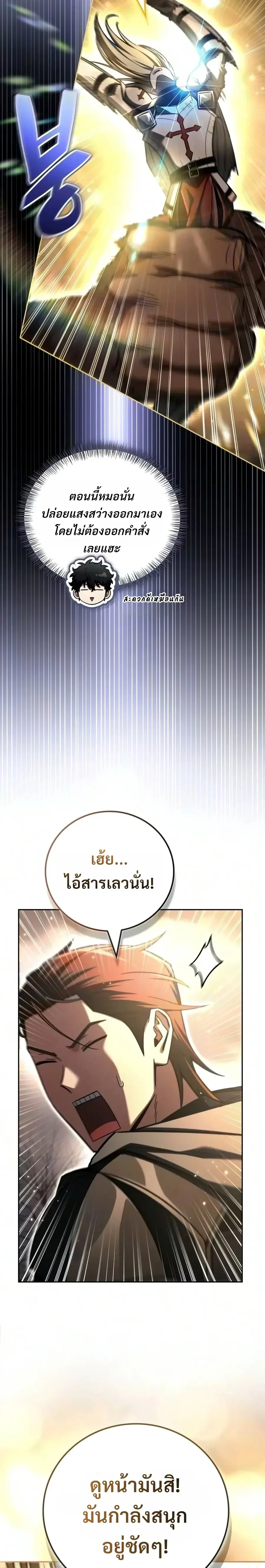 A Wimp’s Strategy Guide to Conquer the Tower วิธีพิชิตหอคอยฉบับผู้ชายห่วยๆ ตอนที่ 48 หน้า 52