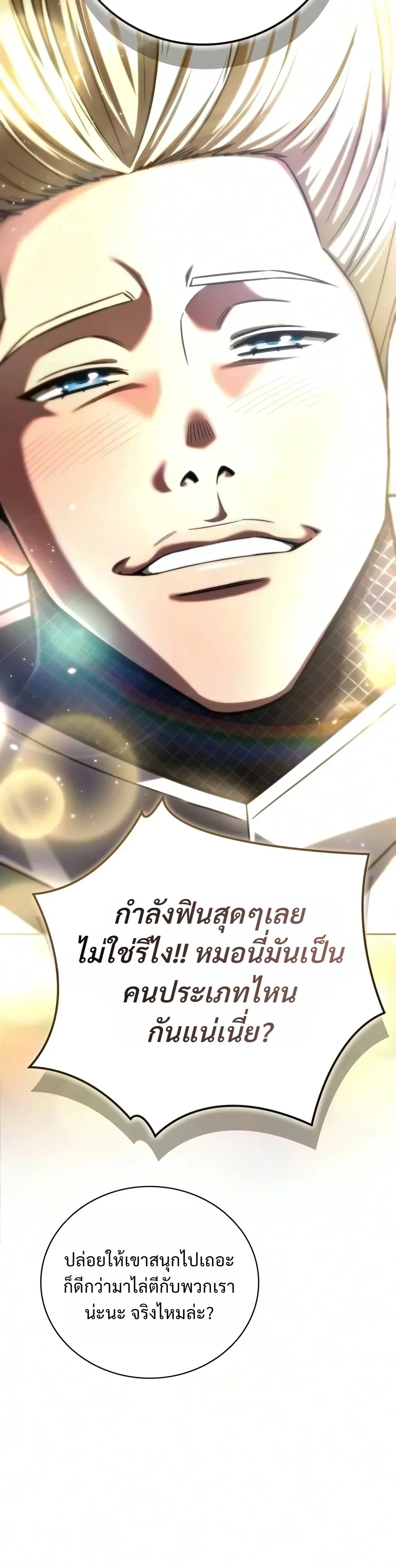 A Wimp’s Strategy Guide to Conquer the Tower วิธีพิชิตหอคอยฉบับผู้ชายห่วยๆ ตอนที่ 48 หน้า 53