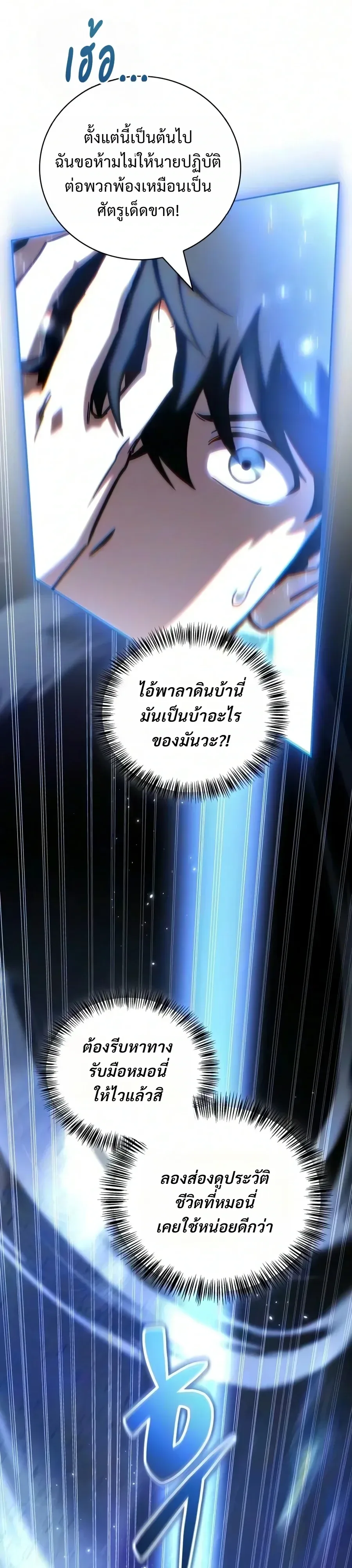 A Wimp’s Strategy Guide to Conquer the Tower วิธีพิชิตหอคอยฉบับผู้ชายห่วยๆ ตอนที่ 48 หน้า 6