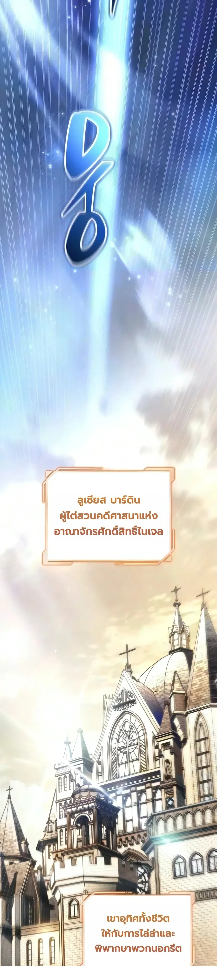 A Wimp’s Strategy Guide to Conquer the Tower วิธีพิชิตหอคอยฉบับผู้ชายห่วยๆ ตอนที่ 48 หน้า 7