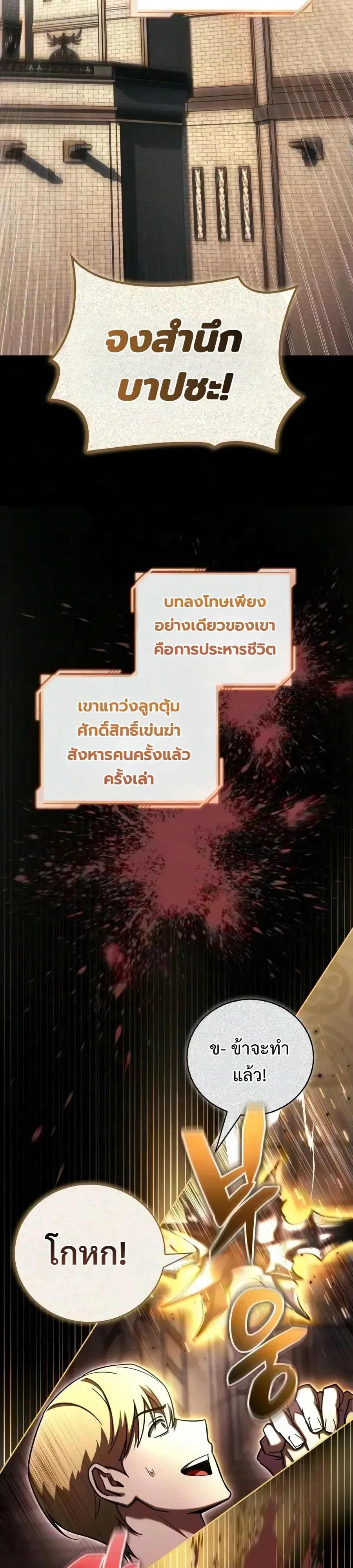A Wimp’s Strategy Guide to Conquer the Tower วิธีพิชิตหอคอยฉบับผู้ชายห่วยๆ ตอนที่ 48 หน้า 8