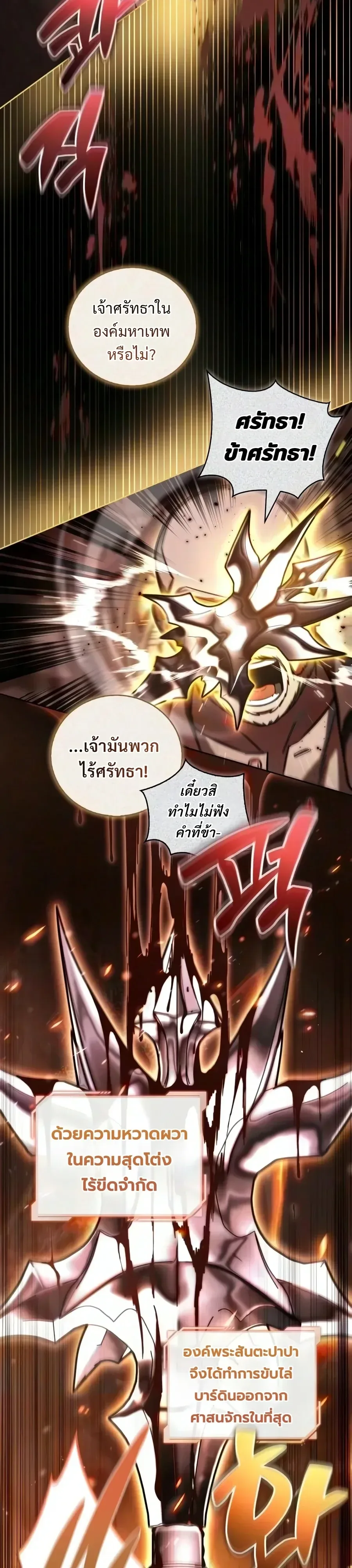 A Wimp’s Strategy Guide to Conquer the Tower วิธีพิชิตหอคอยฉบับผู้ชายห่วยๆ ตอนที่ 48 หน้า 9