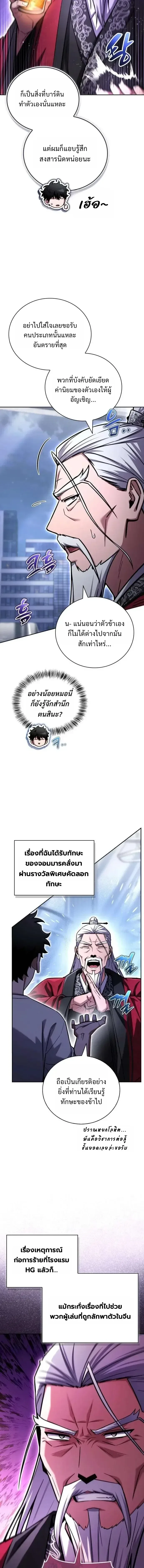 A Wimp’s Strategy Guide to Conquer the Tower วิธีพิชิตหอคอยฉบับผู้ชายห่วยๆ ตอนที่ 49 หน้า 12