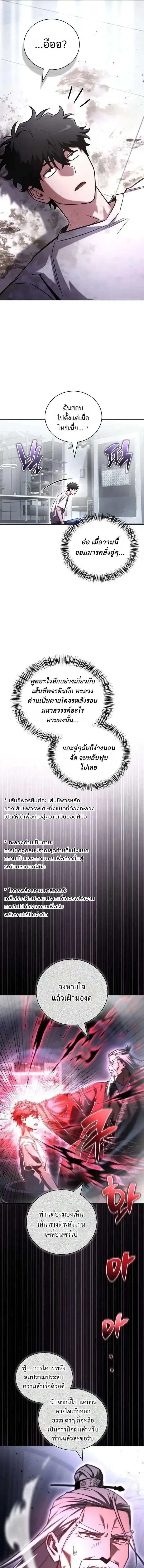 A Wimp’s Strategy Guide to Conquer the Tower วิธีพิชิตหอคอยฉบับผู้ชายห่วยๆ ตอนที่ 49 หน้า 17