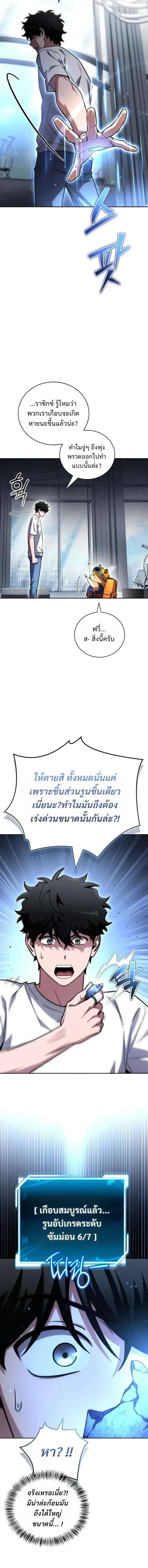 A Wimp’s Strategy Guide to Conquer the Tower วิธีพิชิตหอคอยฉบับผู้ชายห่วยๆ ตอนที่ 49 หน้า 5