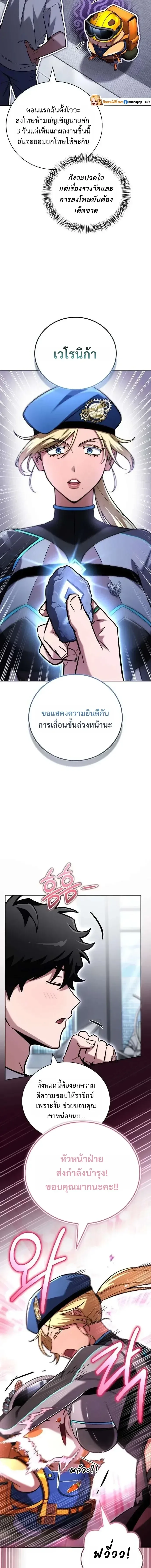 A Wimp’s Strategy Guide to Conquer the Tower วิธีพิชิตหอคอยฉบับผู้ชายห่วยๆ ตอนที่ 49 หน้า 8