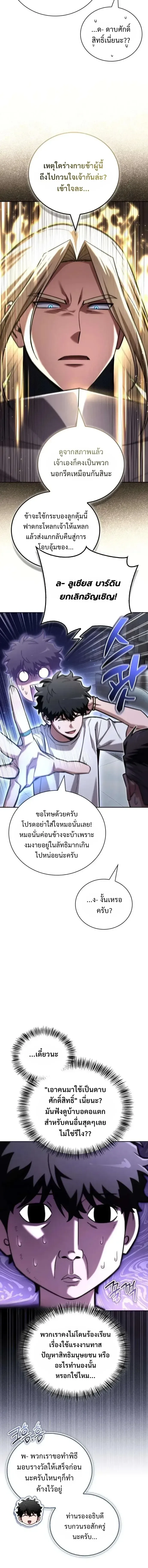 A Wimp’s Strategy Guide to Conquer the Tower วิธีพิชิตหอคอยฉบับผู้ชายห่วยๆ ตอนที่ 50 หน้า 12