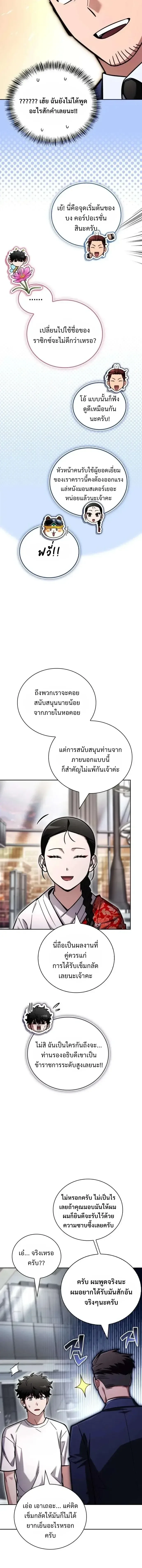 A Wimp’s Strategy Guide to Conquer the Tower วิธีพิชิตหอคอยฉบับผู้ชายห่วยๆ ตอนที่ 50 หน้า 17