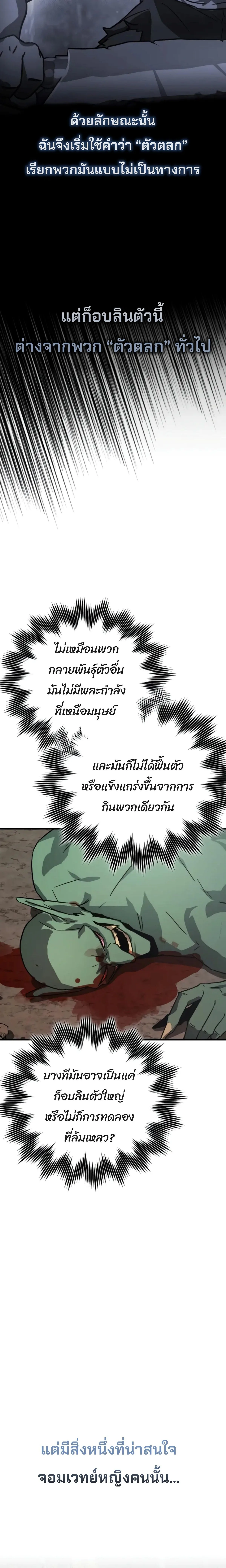 A Genius Wizard Who Breaks Boundaries ไม่มีลิมิต ชีวิตจอมเวท ตอนที่ 10 หน้า 22