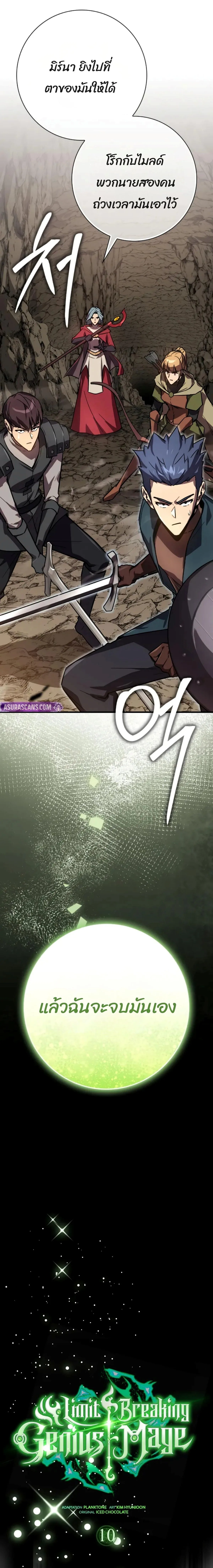 A Genius Wizard Who Breaks Boundaries ไม่มีลิมิต ชีวิตจอมเวท ตอนที่ 10 หน้า 9