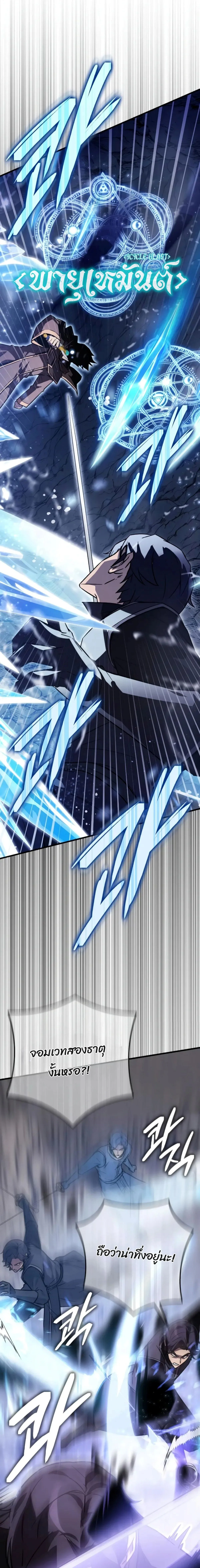 A Genius Wizard Who Breaks Boundaries ไม่มีลิมิต ชีวิตจอมเวท ตอนที่ 11 หน้า 13