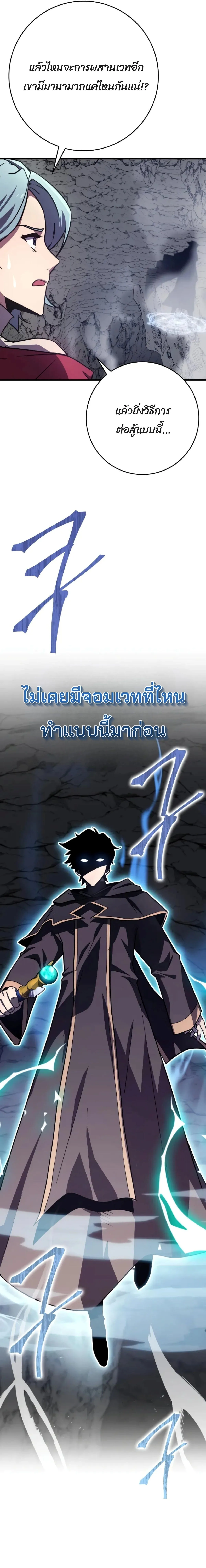 A Genius Wizard Who Breaks Boundaries ไม่มีลิมิต ชีวิตจอมเวท ตอนที่ 11 หน้า 21