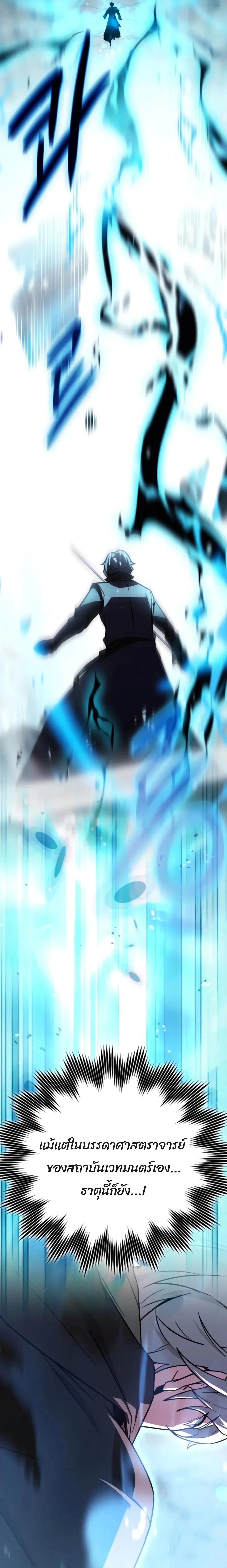 A Genius Wizard Who Breaks Boundaries ไม่มีลิมิต ชีวิตจอมเวท ตอนที่ 11 หน้า 25