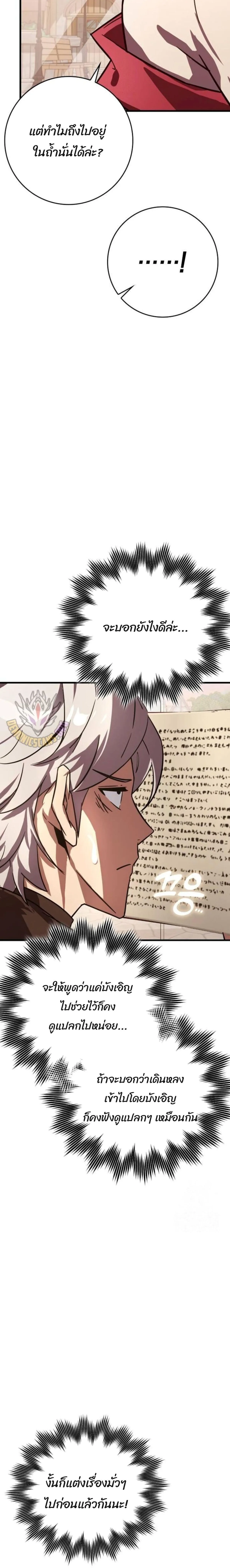 A Genius Wizard Who Breaks Boundaries ไม่มีลิมิต ชีวิตจอมเวท ตอนที่ 12 หน้า 22