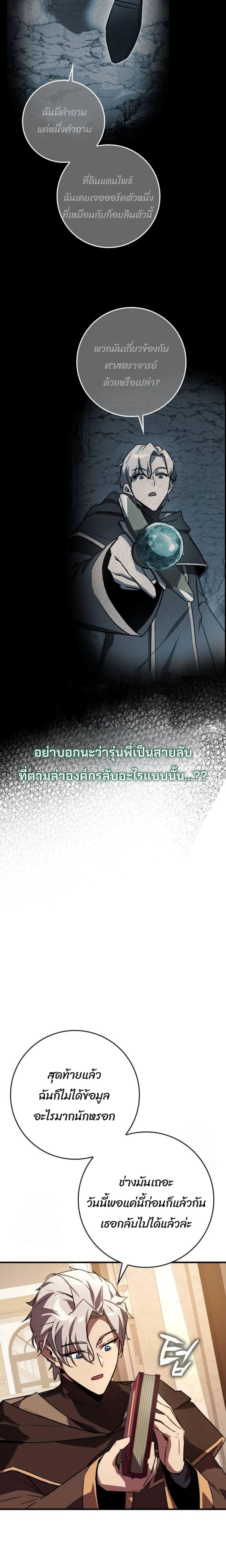 A Genius Wizard Who Breaks Boundaries ไม่มีลิมิต ชีวิตจอมเวท ตอนที่ 12 หน้า 24