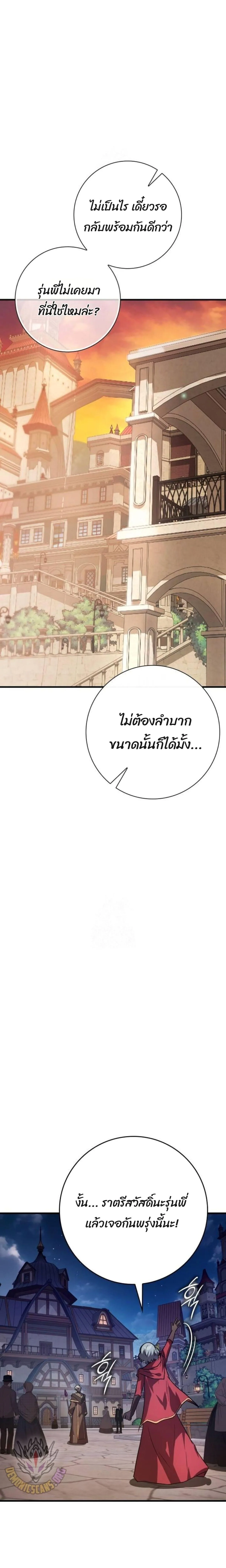 A Genius Wizard Who Breaks Boundaries ไม่มีลิมิต ชีวิตจอมเวท ตอนที่ 12 หน้า 25