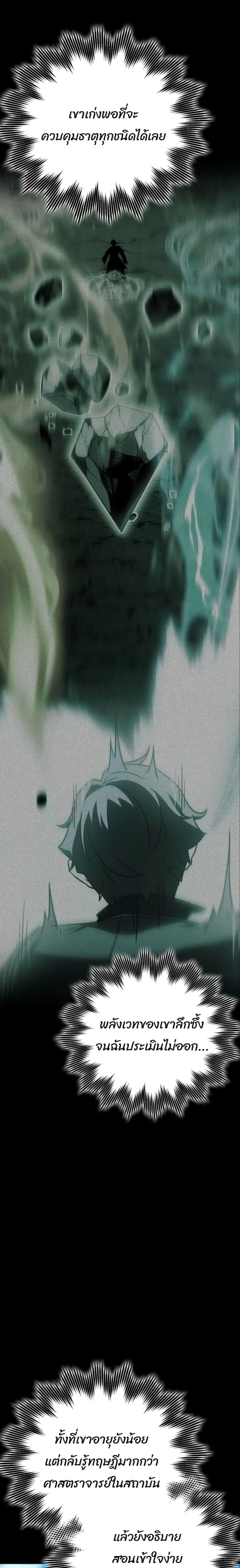 A Genius Wizard Who Breaks Boundaries ไม่มีลิมิต ชีวิตจอมเวท ตอนที่ 12 หน้า 27