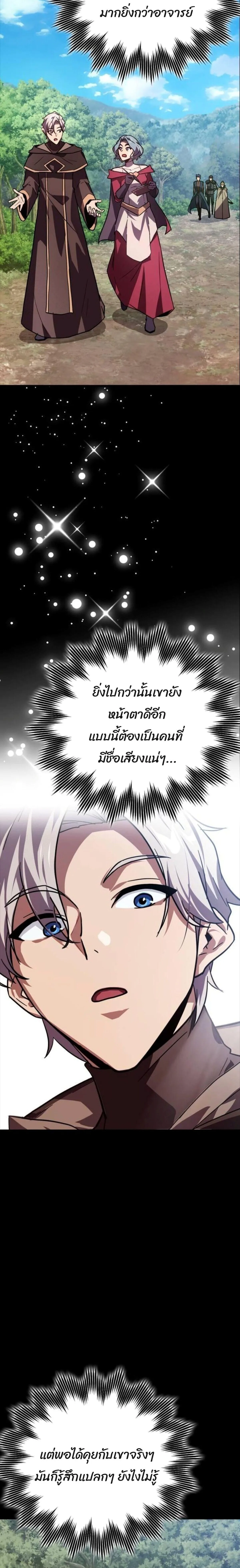 A Genius Wizard Who Breaks Boundaries ไม่มีลิมิต ชีวิตจอมเวท ตอนที่ 12 หน้า 28