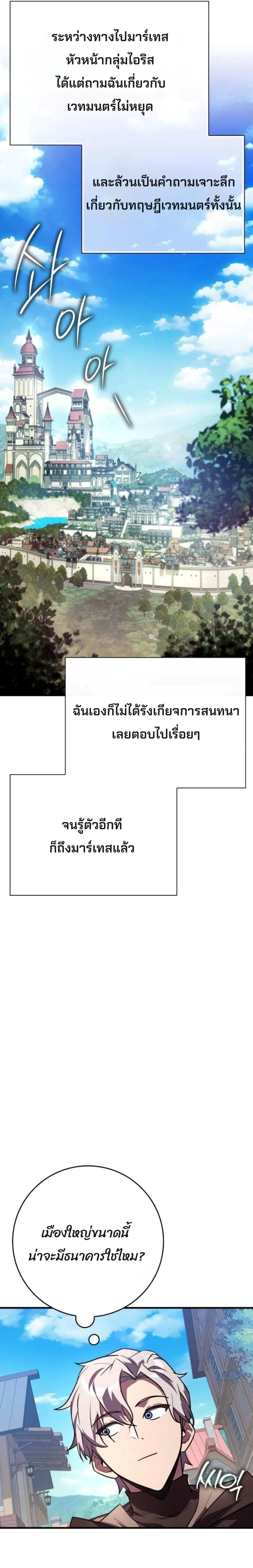A Genius Wizard Who Breaks Boundaries ไม่มีลิมิต ชีวิตจอมเวท ตอนที่ 12 หน้า 5