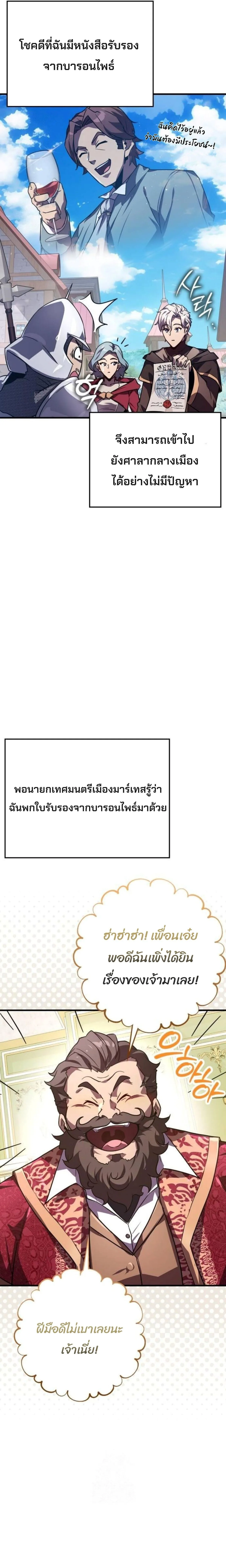 A Genius Wizard Who Breaks Boundaries ไม่มีลิมิต ชีวิตจอมเวท ตอนที่ 12 หน้า 9