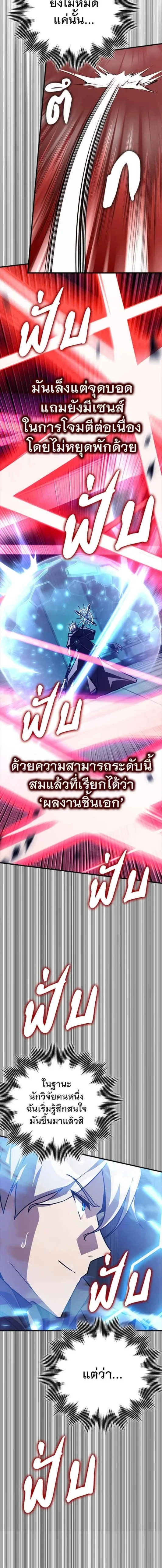 A Genius Wizard Who Breaks Boundaries ไม่มีลิมิต ชีวิตจอมเวท ตอนที่ 15 หน้า 18