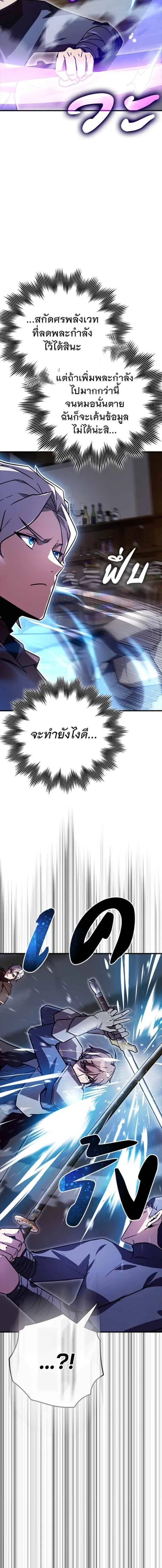 A Genius Wizard Who Breaks Boundaries ไม่มีลิมิต ชีวิตจอมเวท ตอนที่ 15 หน้า 4