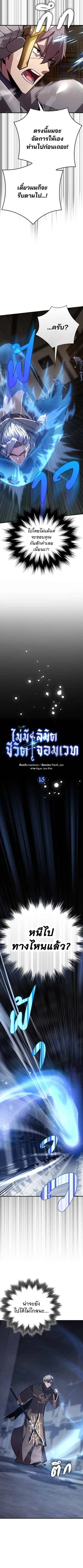 A Genius Wizard Who Breaks Boundaries ไม่มีลิมิต ชีวิตจอมเวท ตอนที่ 15 หน้า 5