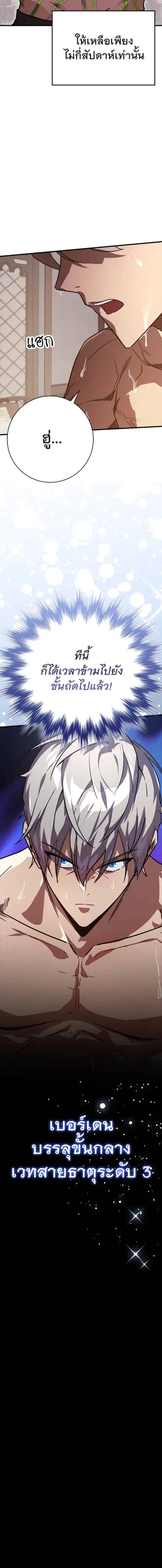 A Genius Wizard Who Breaks Boundaries ไม่มีลิมิต ชีวิตจอมเวท ตอนที่ 16 หน้า 16