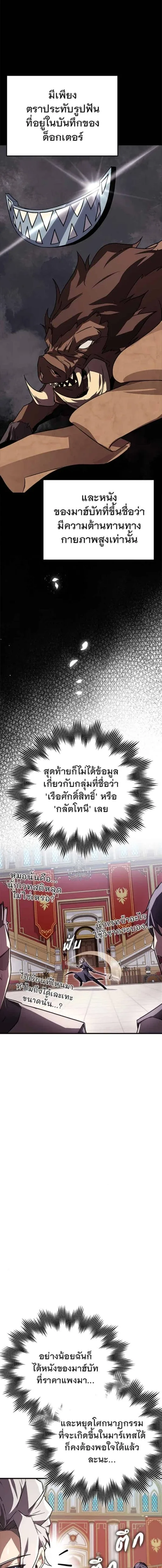 A Genius Wizard Who Breaks Boundaries ไม่มีลิมิต ชีวิตจอมเวท ตอนที่ 17 หน้า 2