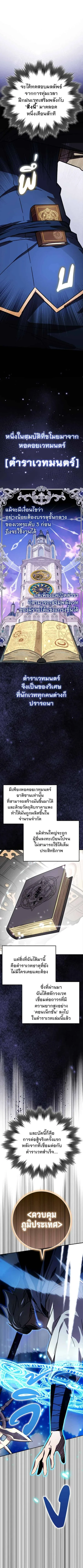 A Genius Wizard Who Breaks Boundaries ไม่มีลิมิต ชีวิตจอมเวท ตอนที่ 18 หน้า 11