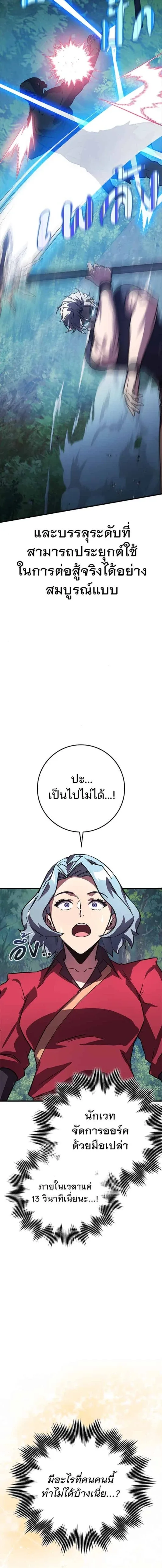 A Genius Wizard Who Breaks Boundaries ไม่มีลิมิต ชีวิตจอมเวท ตอนที่ 18 หน้า 2