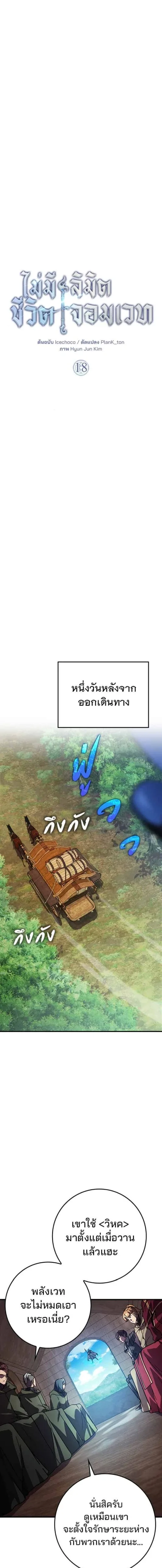 A Genius Wizard Who Breaks Boundaries ไม่มีลิมิต ชีวิตจอมเวท ตอนที่ 18 หน้า 8