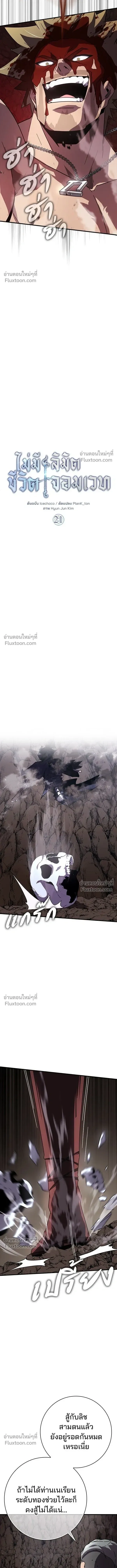 A Genius Wizard Who Breaks Boundaries ไม่มีลิมิต ชีวิตจอมเวท ตอนที่ 21 หน้า 10
