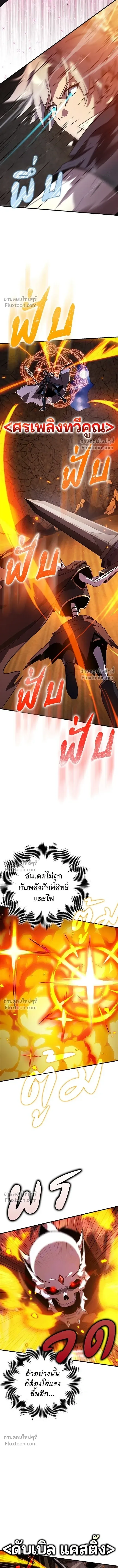 A Genius Wizard Who Breaks Boundaries ไม่มีลิมิต ชีวิตจอมเวท ตอนที่ 21 หน้า 3
