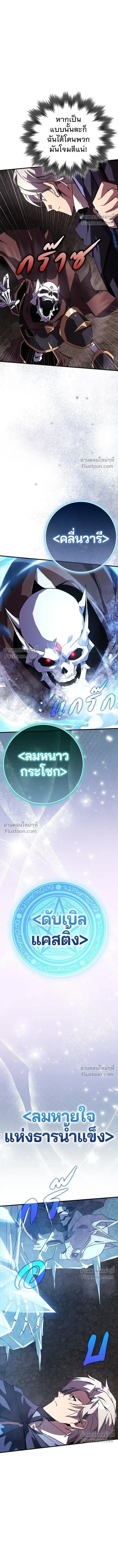 A Genius Wizard Who Breaks Boundaries ไม่มีลิมิต ชีวิตจอมเวท ตอนที่ 21 หน้า 6